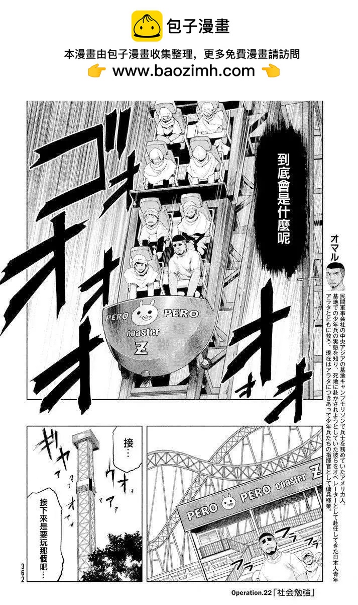 邊緣行動 - 第22回 - 2