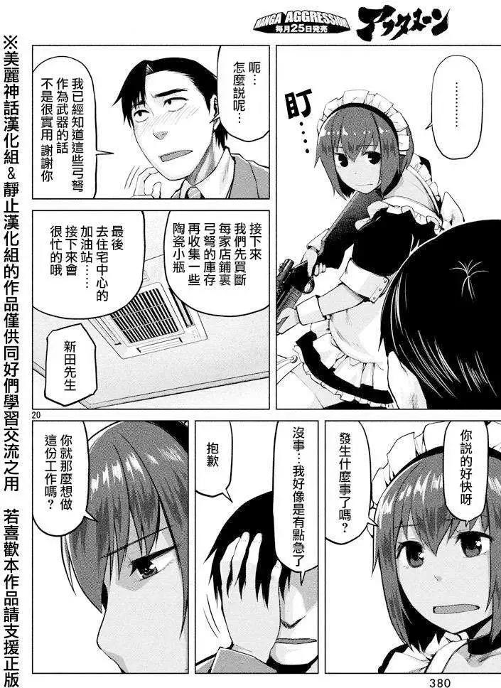 邊緣行動 - 第22回 - 2