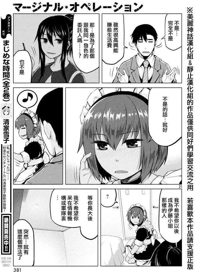 邊緣行動 - 第22回 - 3