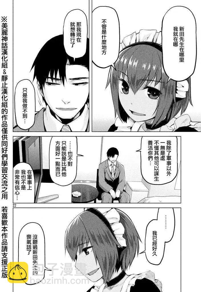 邊緣行動 - 第22回 - 4