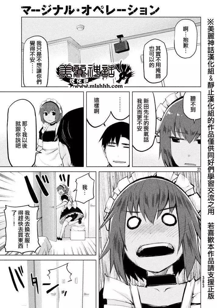 邊緣行動 - 第22回 - 5