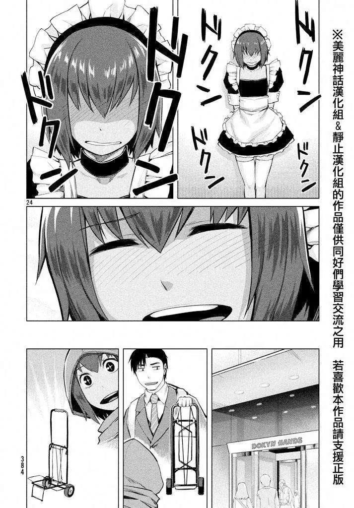 邊緣行動 - 第22回 - 6