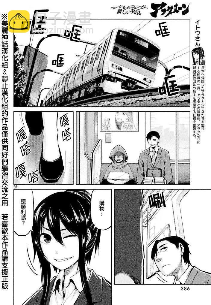 邊緣行動 - 第22回 - 2