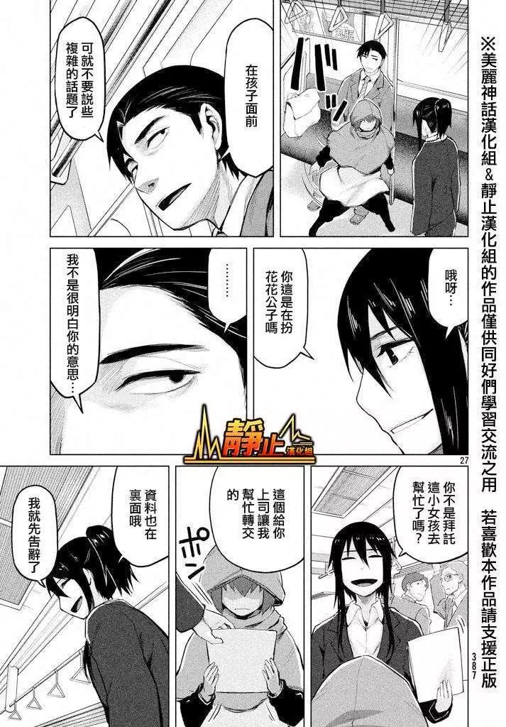 邊緣行動 - 第22回 - 3