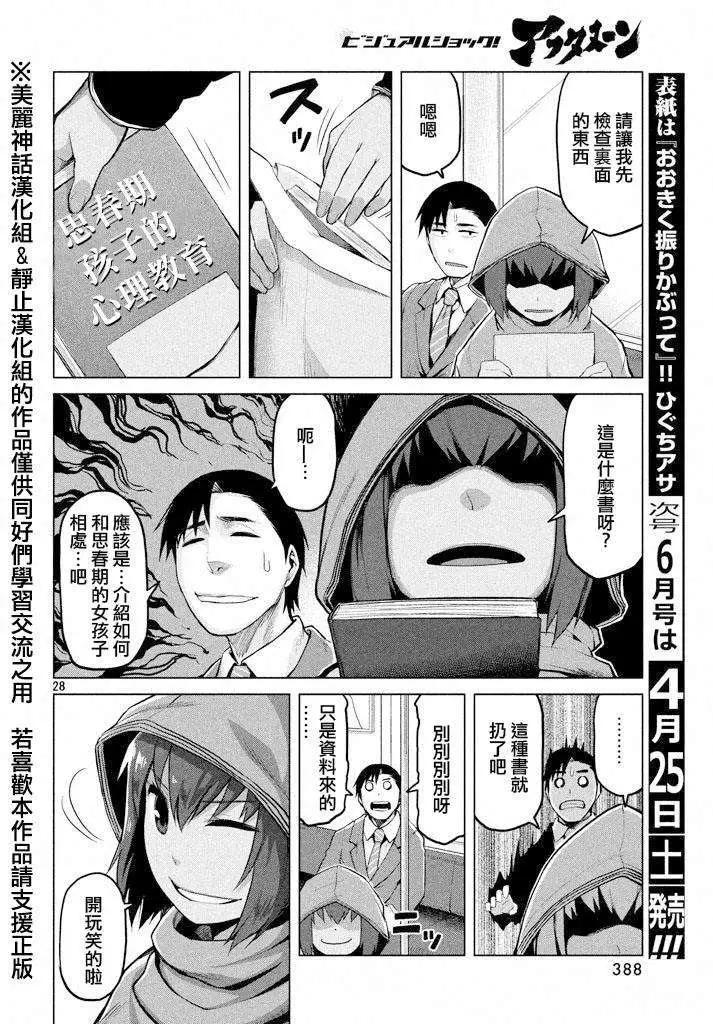 邊緣行動 - 第22回 - 4