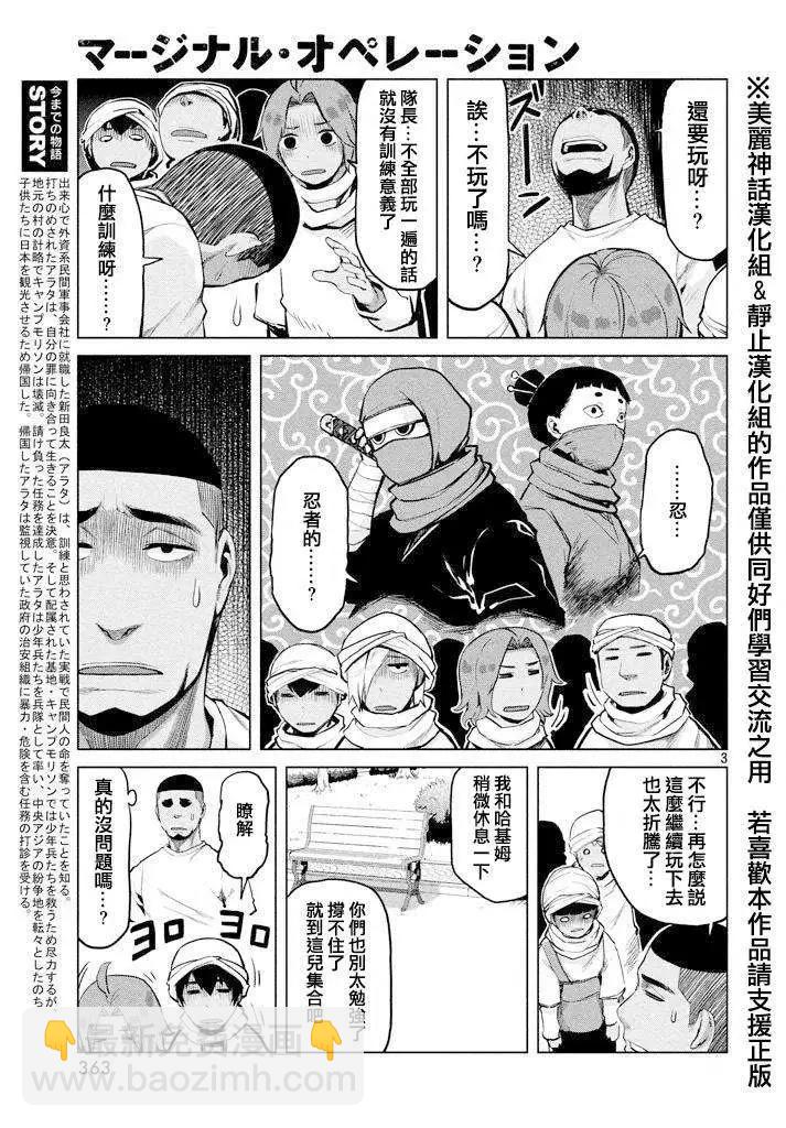 邊緣行動 - 第22回 - 3