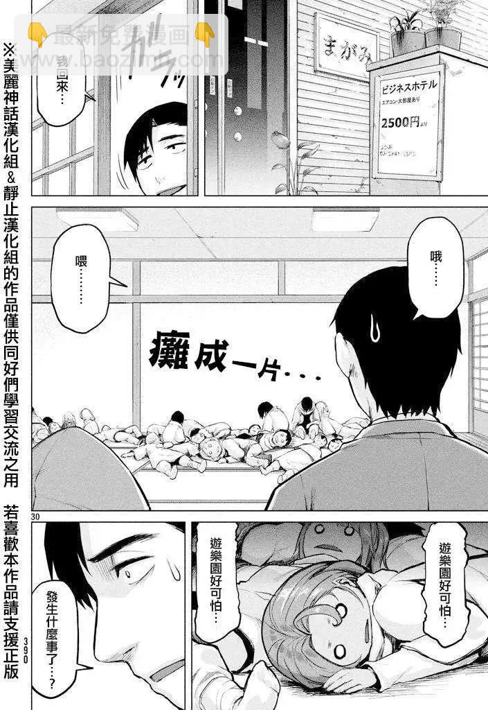 邊緣行動 - 第22回 - 6