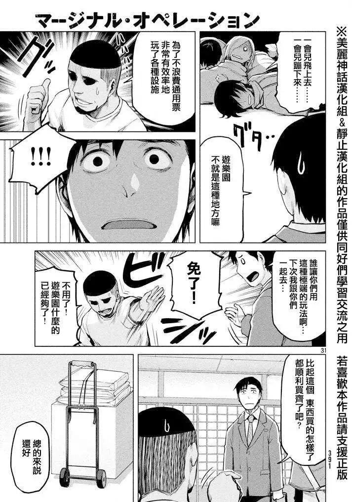 邊緣行動 - 第22回 - 1