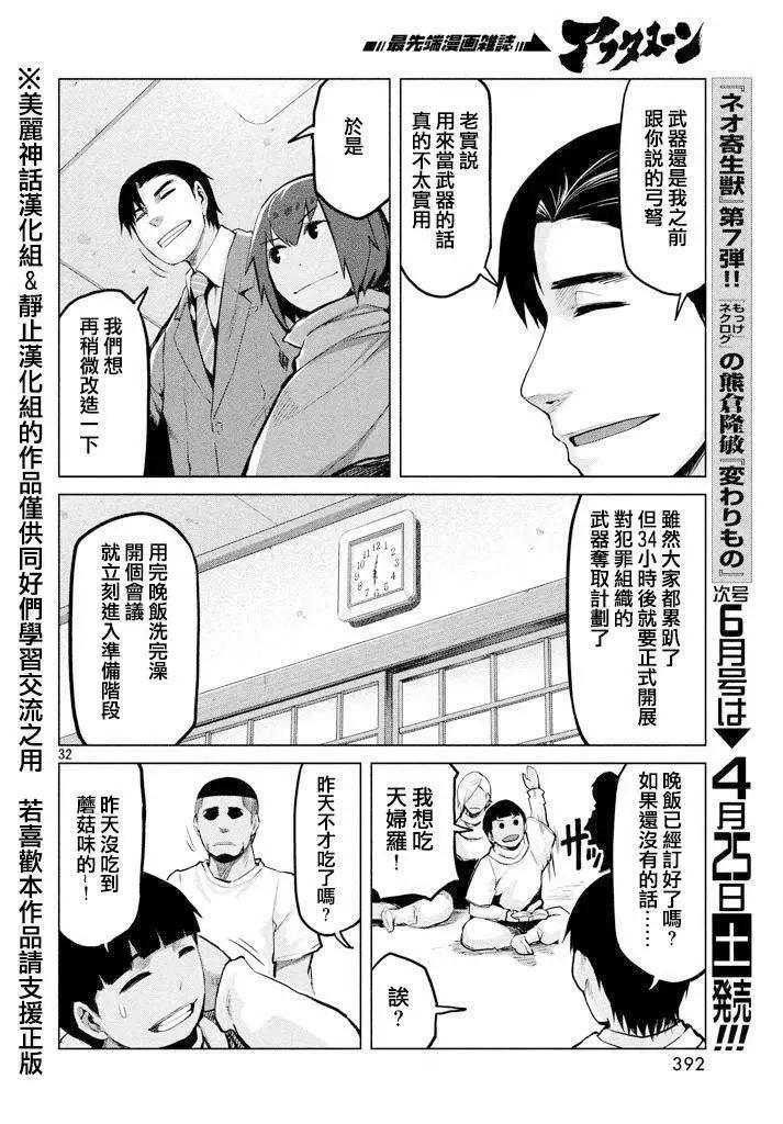 邊緣行動 - 第22回 - 2