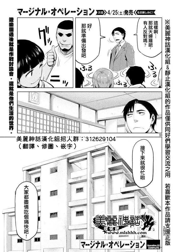 邊緣行動 - 第22回 - 3