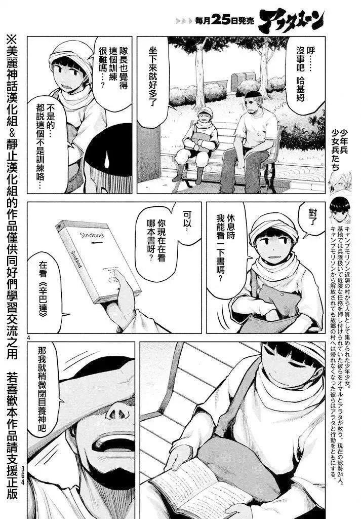 邊緣行動 - 第22回 - 4
