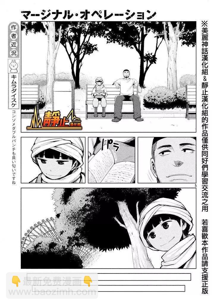 邊緣行動 - 第22回 - 5