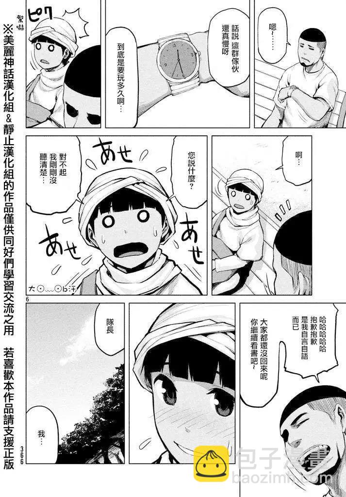 邊緣行動 - 第22回 - 6