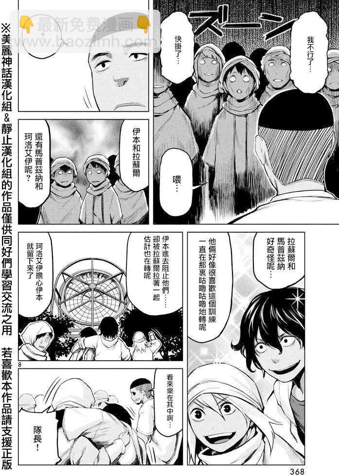 邊緣行動 - 第22回 - 2