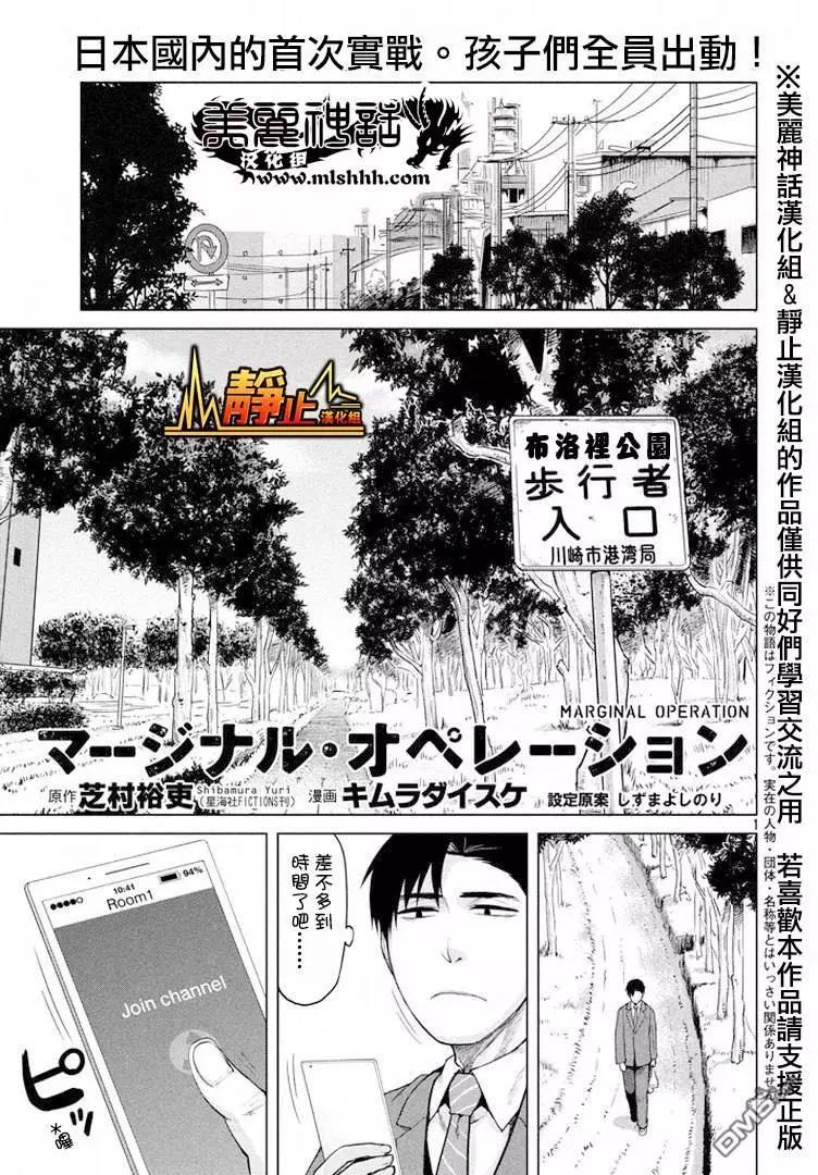 邊緣行動 - 第24回 - 1
