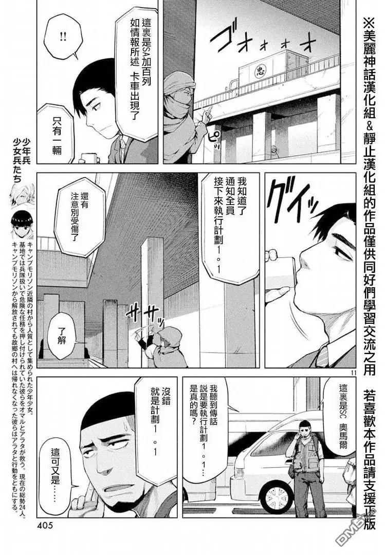 邊緣行動 - 第24回 - 5