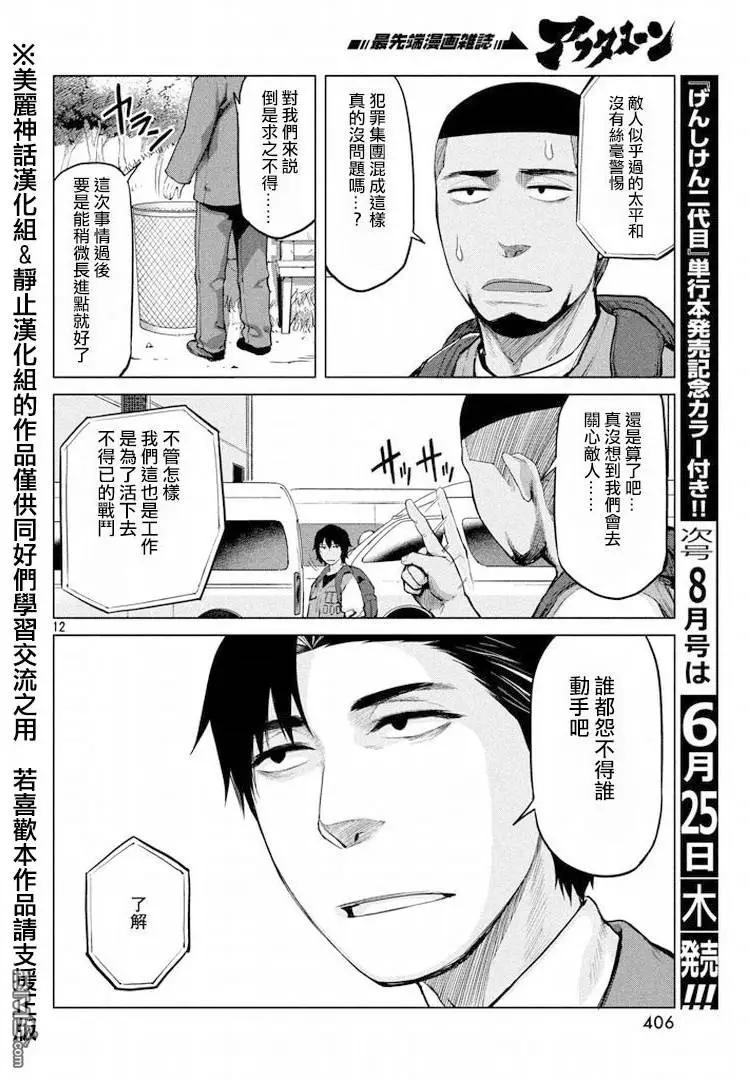 邊緣行動 - 第24回 - 6