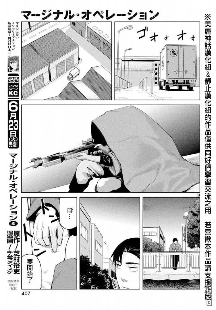 邊緣行動 - 第24回 - 1