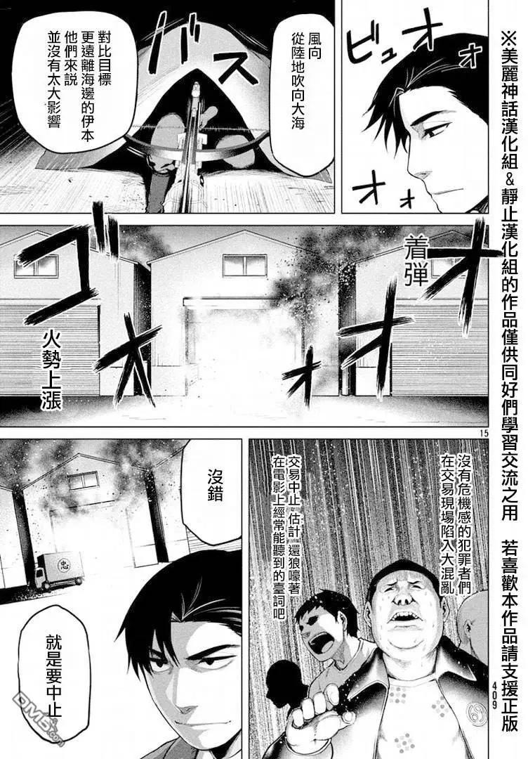 邊緣行動 - 第24回 - 3