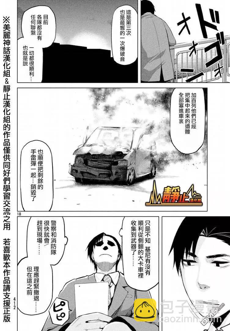 邊緣行動 - 第24回 - 6
