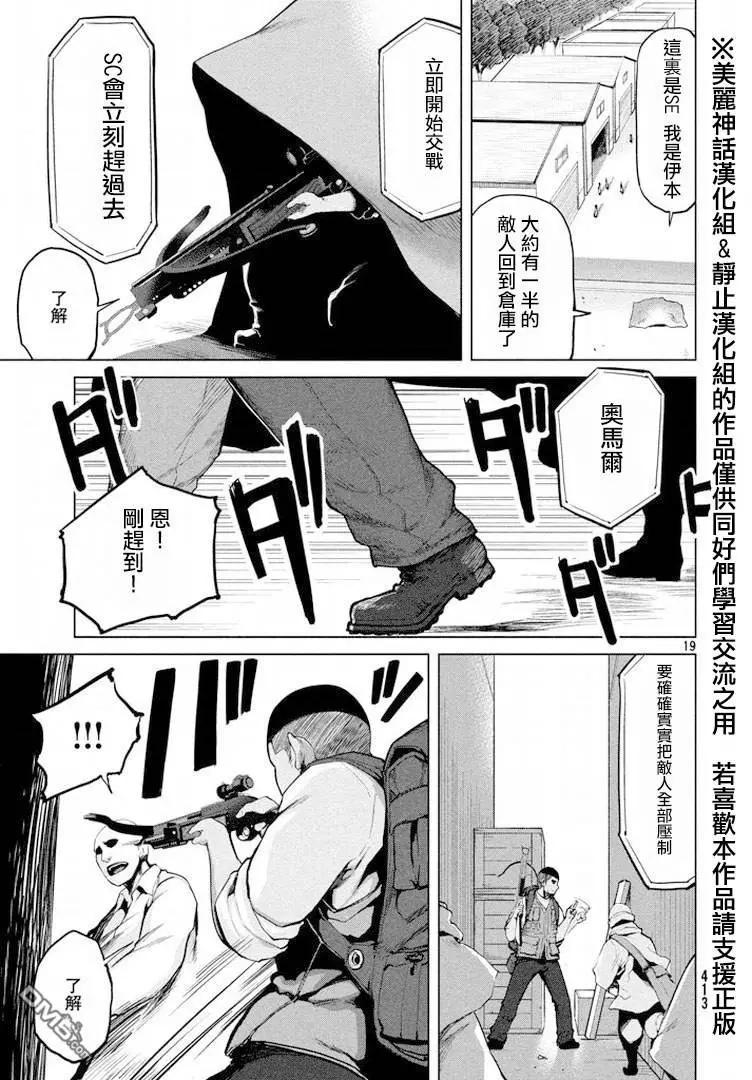 邊緣行動 - 第24回 - 1