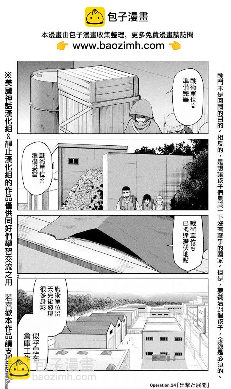 邊緣行動 - 第24回 - 2