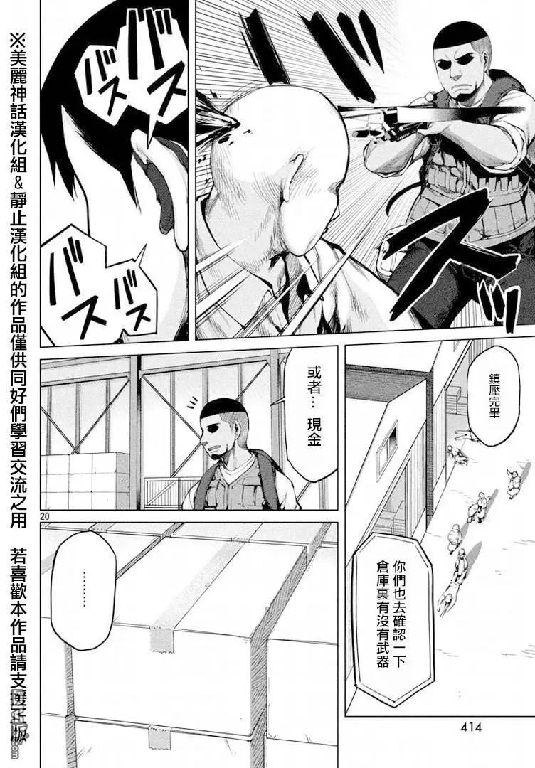 邊緣行動 - 第24回 - 2
