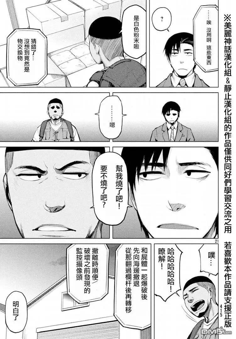 邊緣行動 - 第24回 - 3