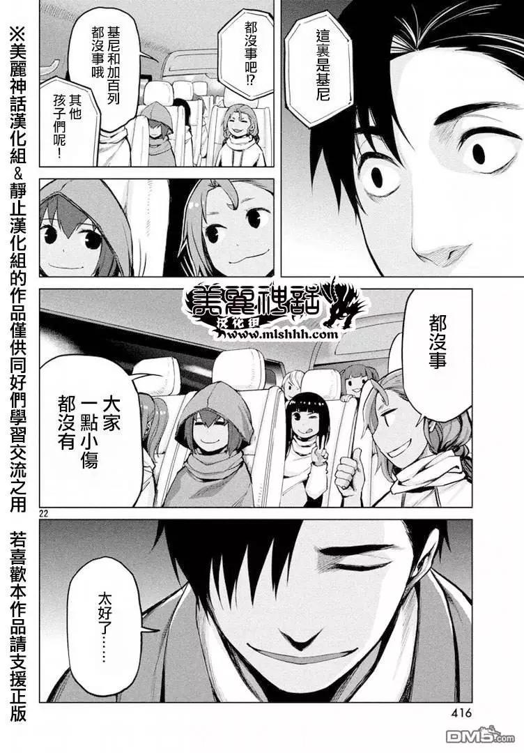 邊緣行動 - 第24回 - 4