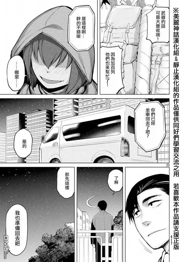 邊緣行動 - 第24回 - 5