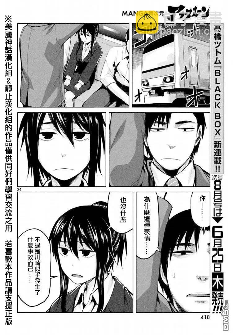 邊緣行動 - 第24回 - 6