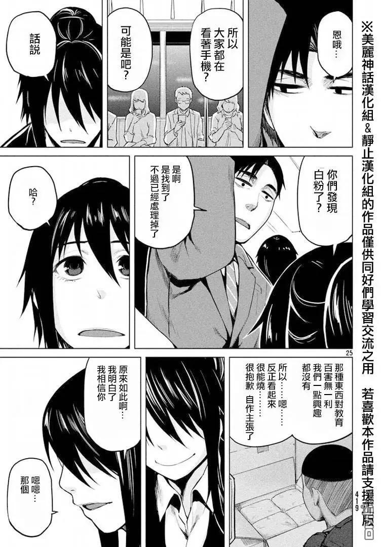 邊緣行動 - 第24回 - 1