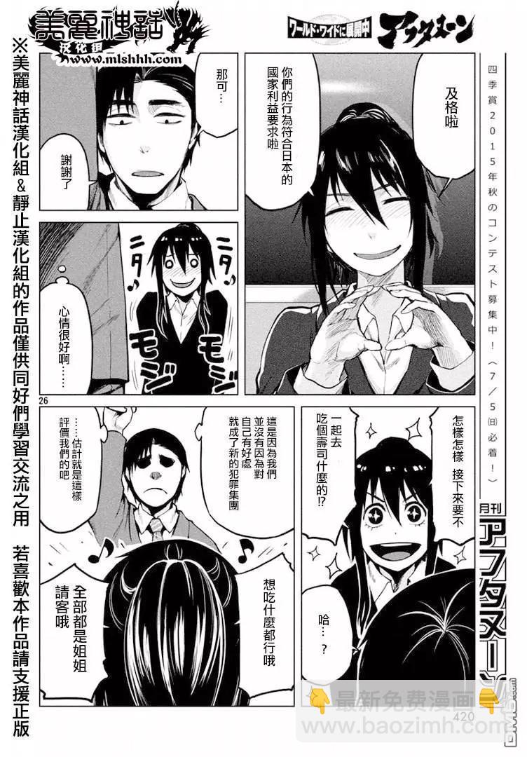 邊緣行動 - 第24回 - 2