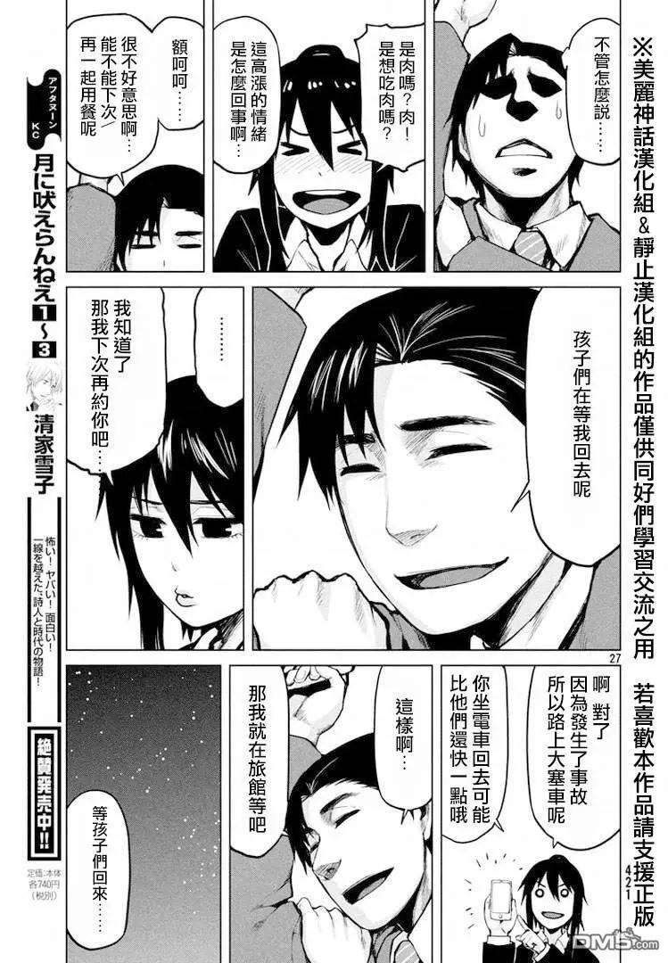 邊緣行動 - 第24回 - 3