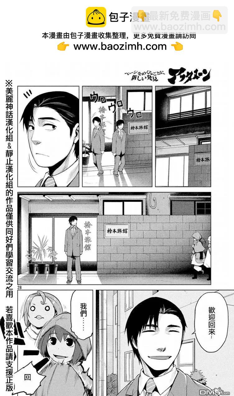 邊緣行動 - 第24回 - 4