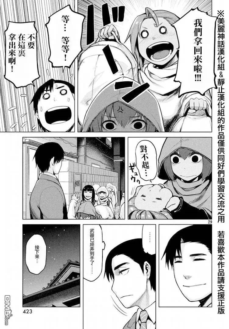 邊緣行動 - 第24回 - 5