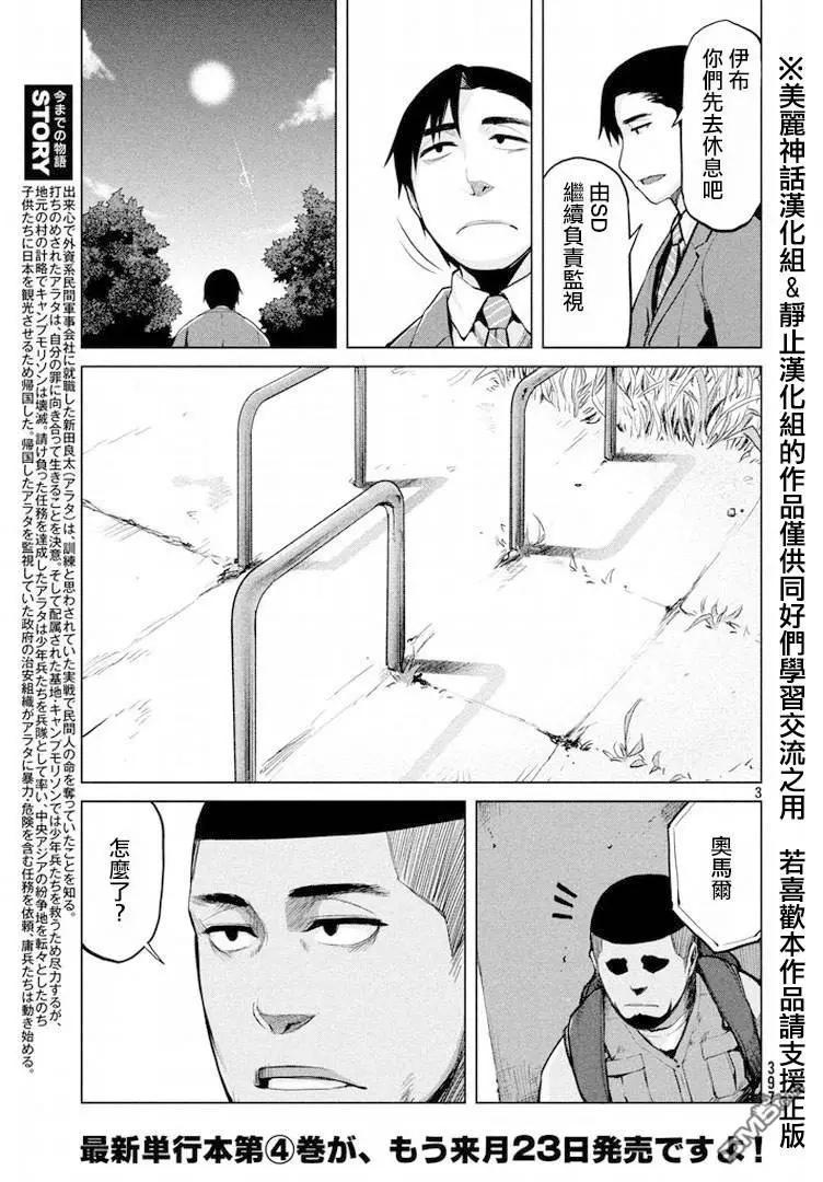 邊緣行動 - 第24回 - 3