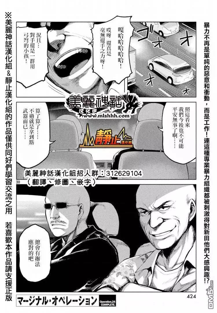邊緣行動 - 第24回 - 6