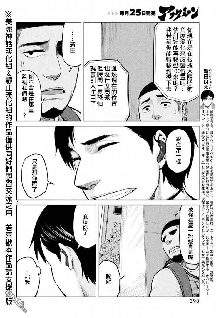 邊緣行動 - 第24回 - 4