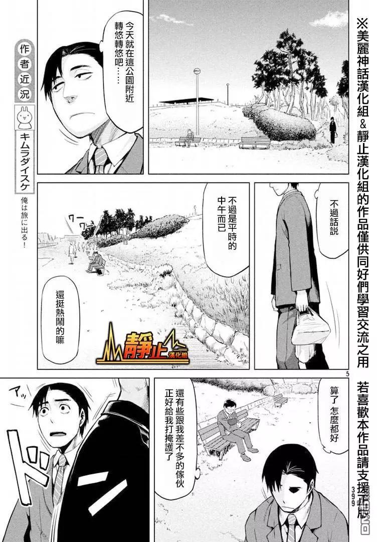 邊緣行動 - 第24回 - 5