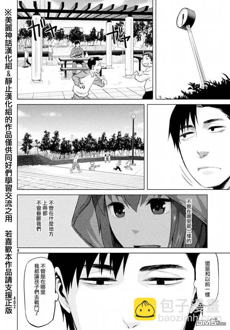 邊緣行動 - 第24回 - 2