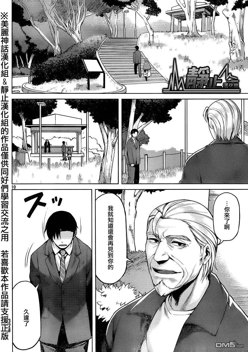 邊緣行動 - 第26回 - 4