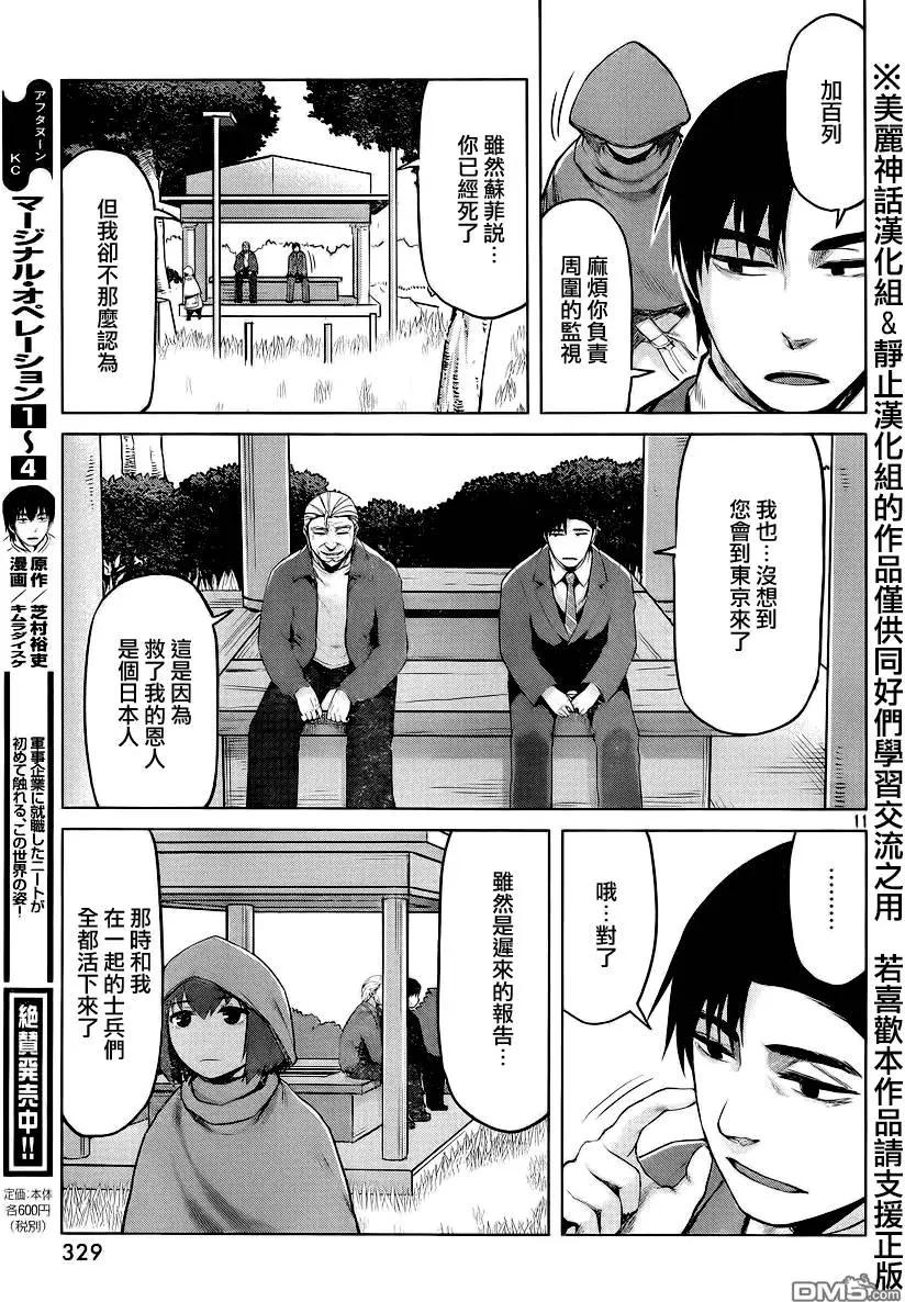 邊緣行動 - 第26回 - 5