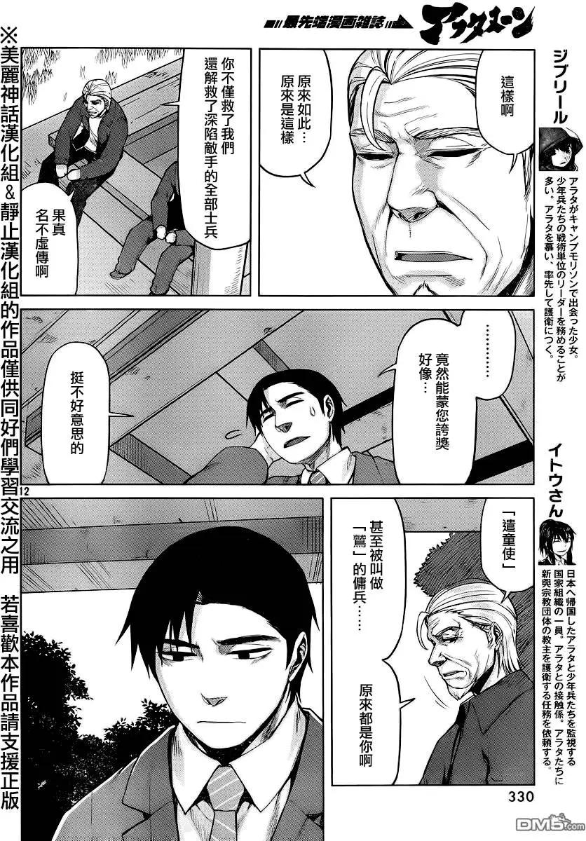 邊緣行動 - 第26回 - 6