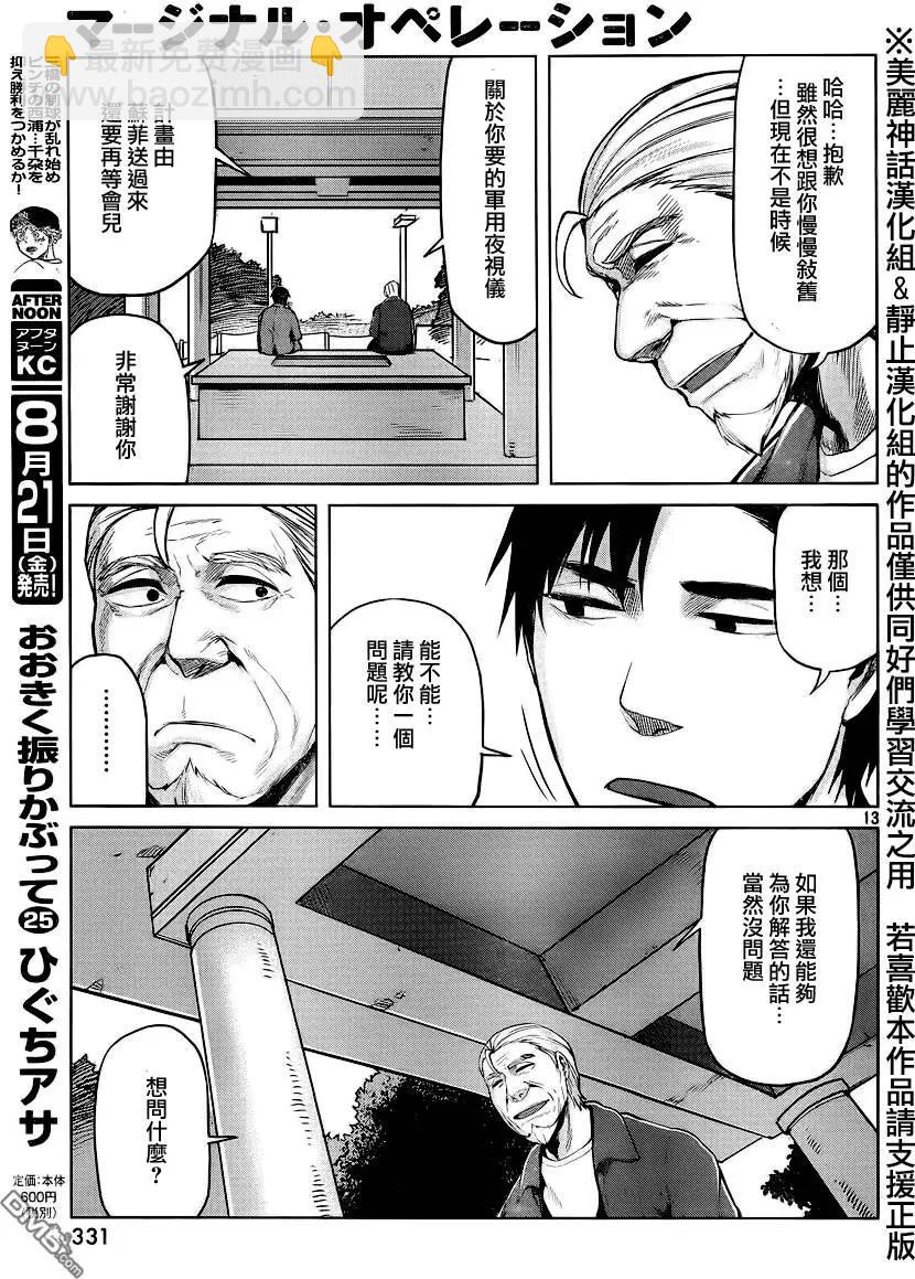 邊緣行動 - 第26回 - 1