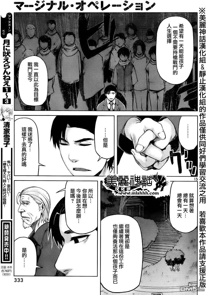 邊緣行動 - 第26回 - 3