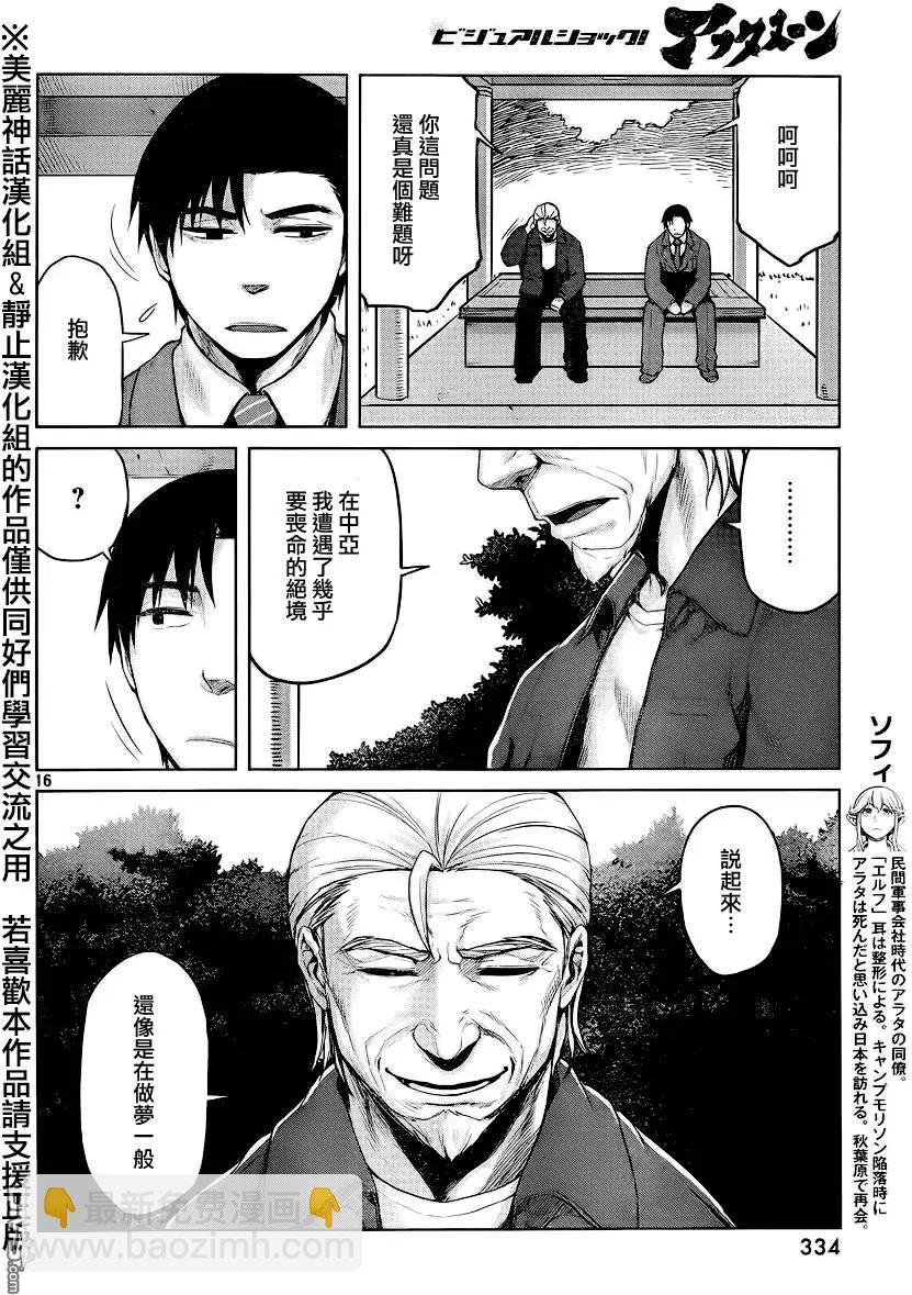 邊緣行動 - 第26回 - 4