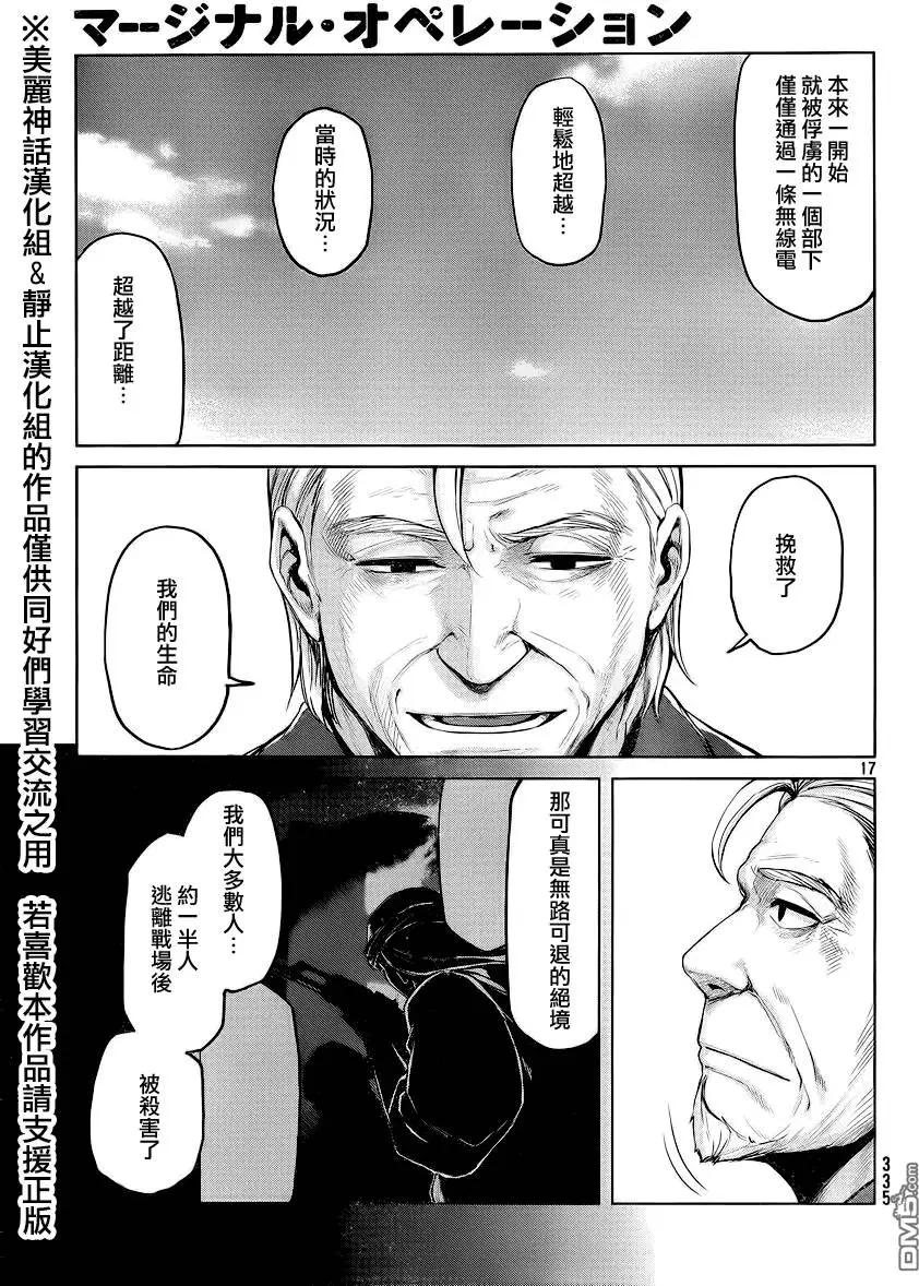 邊緣行動 - 第26回 - 5
