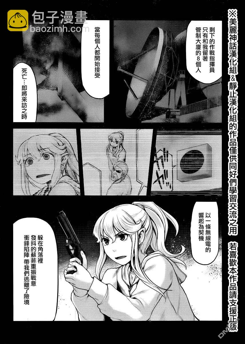 邊緣行動 - 第26回 - 6