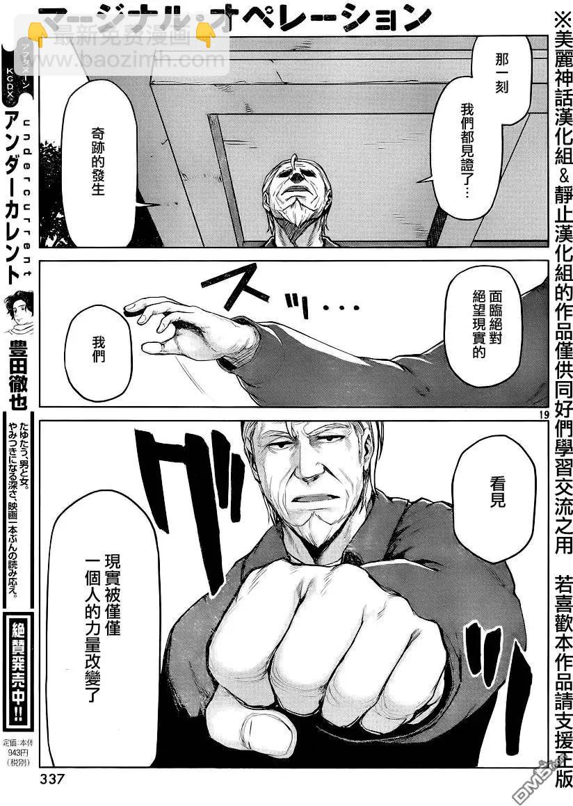 邊緣行動 - 第26回 - 1